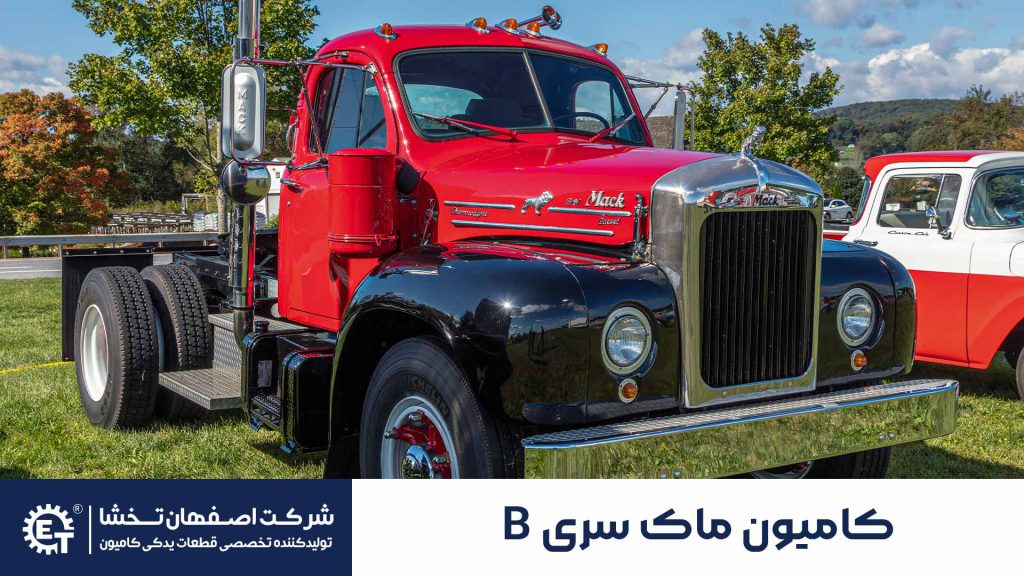 B کامیون ماک سری  - اصفهان تخشا