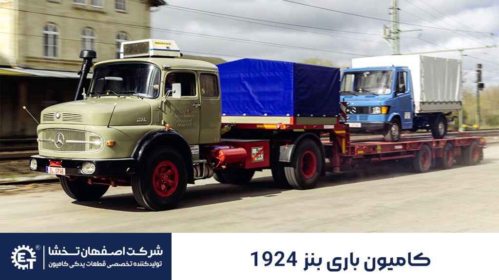کامیون باری بنز 1924 - اصفهان تخشا