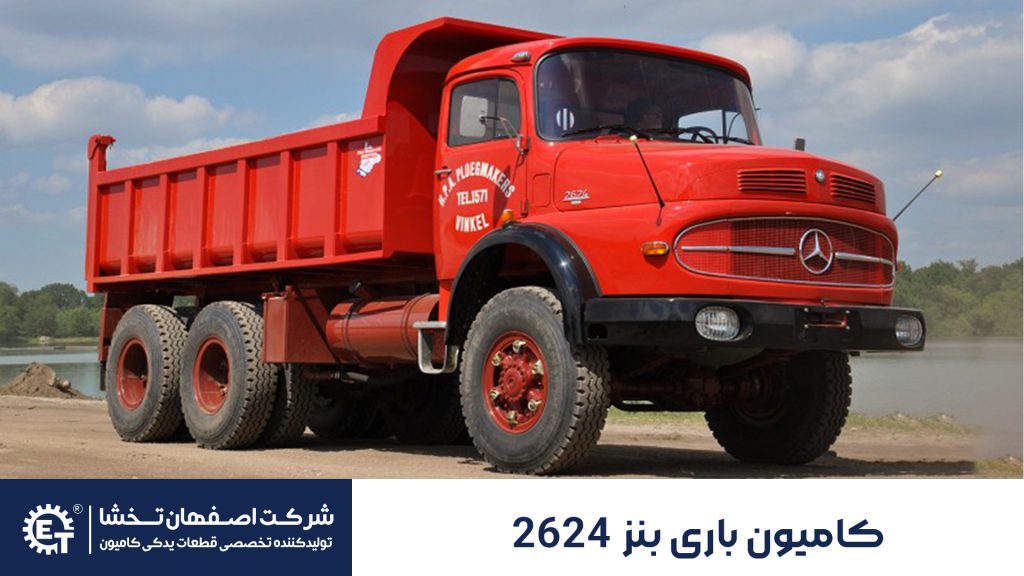 کامیون باری بنز 2624 - اصفهان تخشا