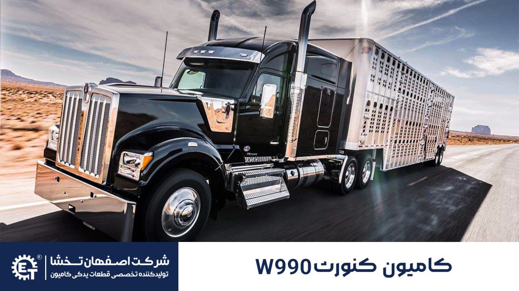 کامیون کنورث W990 - اصفهان تخشا