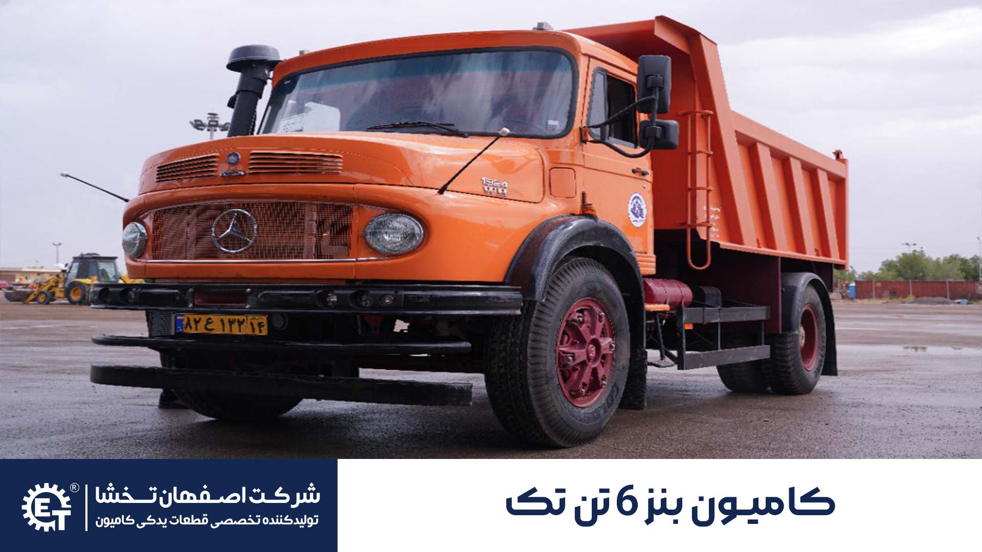 آشنایی با انواع کامیون بنز از قدیم تا الآن - اصفهان تخشا